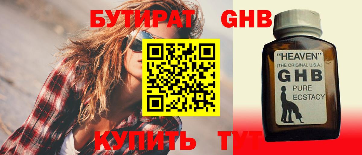 БУТИРАТ BDO Можга