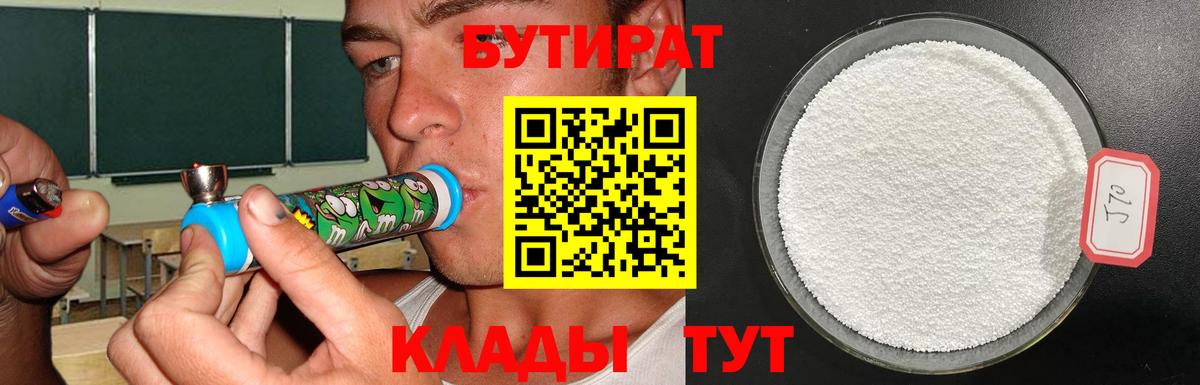 БУТИРАТ 99%  Вход с VPN  Можга 
