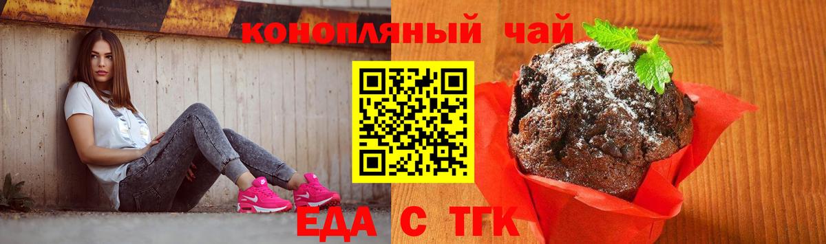 Еда ТГК конопля  Вход с VPN  Можга 