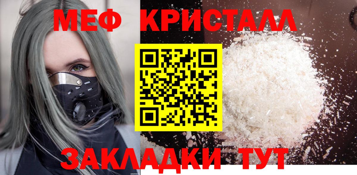 МЕФ кристаллы Можга